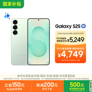三星S25 256GB國家補(bǔ)貼 超擬人AI助理 驍龍8至尊版 AI拍照 翻譯手機(jī) 游戲手機(jī) 清霜綠