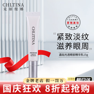 克麗緹娜胚芽伊油潔容霜深層保養(yǎng)面霜四大金剛11乳液面膜三合一套裝美容院 克緹 晶鉆眼部精華乳15g