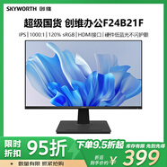創(chuàng)維23.8英寸辦公顯示器IPS FHD 100Hz 硬件低藍光 400nit高亮 廣色域HDMI 1級能效 電腦顯示屏F24B21F