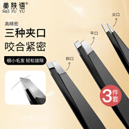 美膚語(yǔ)高精密不銹鋼眉夾拔毛鑷子(3件套)修眉毛夾子胡子拔毛鉗MF8645