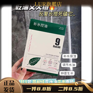 【官方】邦9號茶樹(shù)純露水油平衡面膜貼舒緩修護祛痘補水控油保濕 2盒