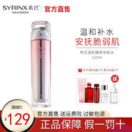 希蕓（syrinx） 溫和臻萃安膚水120ml  深層補水保濕屏障干皮爽膚水化妝水溫和 安膚水120m