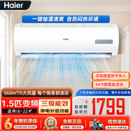 海爾(Haier)【企業(yè)購】大1匹1.5匹三級能效變頻空調冷暖壁掛式掛機臥室空調自清潔靜音節能智能 1.5匹 三級能效 丨壁掛式大風(fēng)口