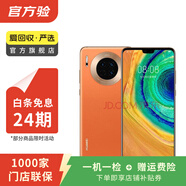 華為 HUAWEI Mate30 5G 安卓智能 二手手機(jī)國(guó)行優(yōu)惠券補(bǔ)貼 丹霞橙 8G+128G白條24期免息0首付