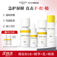 希睿達(dá)維原B5噴霧清爽濕舒緩肌膚濕敷爽膚水護(hù)膚品男女適用溫和無刺激 B5水+精華+乳+噴霧