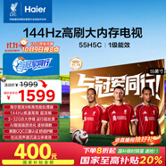 海爾【小紅花電視-綻放版】55H5C 55英寸144Hz高刷全面屏3+32G超薄游戲4K平板電視一級換新國家補貼20%