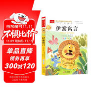 伊索寓言 彩圖注音版 兒童文學(xué) 一二三年級(jí)課外閱讀書(shū)必讀世界經(jīng)典文學(xué)少兒名著童話(huà)故事書(shū) 大語(yǔ)文系列 小學(xué)語(yǔ)文課外閱讀經(jīng)典叢書(shū)