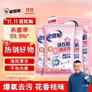 老管家洗衣機(jī)清潔劑125g*3滾筒波輪洗衣機(jī)槽清洗劑強(qiáng)力殺菌除垢祛味花香