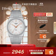 天梭（TISSOT）官旗 瑞士手表PRX超級(jí)玩家系列石英表男士腕表送男友生日禮物 【龔俊同款】暮光銀盤鋼帶