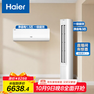 海爾（Haier）小紅花套系 凈省電 AI節能1.5匹掛機3匹柜機 一級能效 變頻冷暖空調 一室一廳套裝  以舊換新