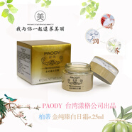 PAODY柏蒂金純臻白套裝白里透紅美白祛斑霜老牌子臺灣PAODY柏蒂日晚霜 柏蒂金純臻白日霜（珍珠霜）