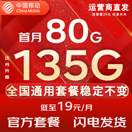 中國(guó)移動(dòng)流量卡手機(jī)卡純上網(wǎng)移動(dòng)流量卡低月租電話卡不限速全國(guó)通用非永久無(wú)限流量卡 月神卡-19元135G全國(guó)通用流量-穩(wěn)定套餐不限速