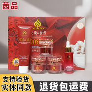 京營(yíng)甄選茜品日霜晚霜玫瑰精華原液修復霜潔乳玫瑰精油蠶絲美容 五件套+平衡水