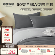 MIDO HOUSE銘都床上四件套純棉60支水洗棉床單 深云灰配銀魚灰 1.5m床單款