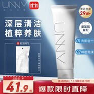 悠宜（unny club）清肌水潤(rùn)潔面乳120g氨基酸洗面奶男女士學(xué)生控油面部溫和深層清潔