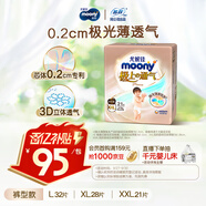 MOONY尤妮佳極上系列極光薄拉拉褲XXL21片(15kg以上)中包裝散熱尿不濕