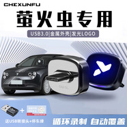 車巡撫蔚來firefly螢火蟲行車記錄儀專用U盤哨兵模式車必備用品優(yōu)盤u盤行車記錄儀配件用品適用于TPC接口 螢火蟲專用 32GB 超清錄制丨全新接口