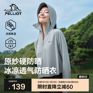 伯希和（Pelliot）[小光盾]戶(hù)外防曬衣女士防紫外線(xiàn)涼感皮膚衣夏季外套12321222灰L