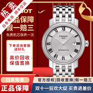 【二手99新】天梭(TISSOT)港灣系列手表男女自動(dòng)機(jī)械瑞士二手奢侈品腕表男士 羅馬刻度-銀盤T097.407.11.033.00