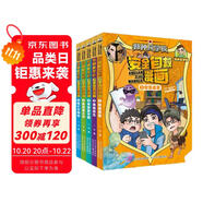 特種兵學(xué)校安全自救漫畫(huà)（套裝5冊(cè)） 涵蓋“網(wǎng)絡(luò)安全”、野外生存、居家安全、校園防范等安全知識(shí)點(diǎn)，特種兵親自傳授安全知識(shí)、培養(yǎng)求生本能、訓(xùn)練自救技巧。助力孩子們成為具備良好安全素養(yǎng)的少年。