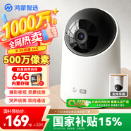 華為智選鴻蒙智選攝像頭500萬(wàn)監控家用手機遠程360度無(wú)死角帶夜視全景可通話(huà) 家庭室內看護海雀3i3K