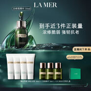 海藍之謎（LA MER）濃縮修護精華50ml舒緩緊致護膚品套裝化妝品中秋禮盒生日禮物女