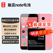E-Trend適用魅藍(lán)Note電池加大容量魅族手機(jī)內(nèi)置電板M1\/M463C\/UBT 適用:魅藍(lán)Note電池 +拆機(jī)工具