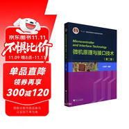微機(jī)原理與接口技術(shù)（第二版）