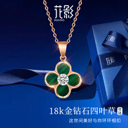 花影（HUAYING）18K金項鏈女四葉草鉆石彩金首飾品紀(jì)念日生日禮物送女友老婆 鉆石彩金項鏈*孔雀石-送禮盒