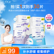 高姿（COGI）面膜補(bǔ)水蜂巢水庫(kù)修護(hù)保濕面膜蝦青素控油補(bǔ)水面膜提亮膚色禮物女 【爆款必買(mǎi)】蜂巢組合裝30片