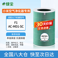 綠塵 適配小米米家（MI）空氣凈化器濾芯F1/AC-MD1-SC凈化器過(guò)濾網(wǎng)濾芯除醛除霾PM2.5 