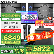 威斯?。╓ESTDING）108家庭ktv音響套裝唱歌全套設備家庭影院家用卡拉ok點歌機一體機音箱 【獨立低音炮】108四分頻+K4S+12吋炮+T9