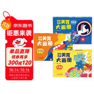 海潤(rùn)陽(yáng)光 創(chuàng)意思維美育大畫(huà)冊(cè) 全3冊(cè) 寶寶簡(jiǎn)筆畫(huà)入門(mén)兒童填色幼兒園畫(huà)畫(huà)本寶寶圖畫(huà)書(shū)涂鴉套裝2-3-6歲繪畫(huà)本 兒童啟蒙涂鴉填色書(shū)