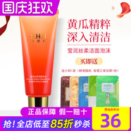 絲慧妤上海維娜化妝品正品瑩潤(rùn)柔感潔面泡沫洗面奶潔面乳護(hù)膚品旗艦蓓霓 絲慧妤瑩潤(rùn)絲柔泡沫洗面奶