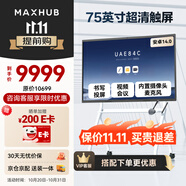 MAXHUB會(huì )議平板一體機觸摸屏教學(xué)一體機高清顯示器智慧屏電子白板視頻會(huì )議大屏書(shū)寫(xiě)投屏新銳75英寸EG75CAD