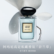 阿瑪尼香水玉龍茶香自我無(wú)界摯愛(ài)持久留香女男士七夕情人節禮盒裝送女友 巖蘭草50ml+禮盒禮袋（順豐包郵）