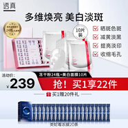 透真（LUCENBASE）煙酰胺凍干粉精華液 提亮改善暗沉淡痘印痘坑 補水保濕護膚品套裝 【雙重美白】煙酰胺24+面膜10片