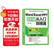 Word/Excel/PPT 2016從入門(mén)到精通：職場(chǎng)高效辦公三合一