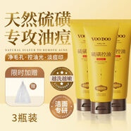 VOODOO硫磺洗面奶控油抗痘去黑白頭粉刺閉口收毛孔深層清潔潔面男女通用 超值【效果超好】硫磺潔面3支