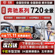京盾適用720度360全景影像系統(tǒng)大眾車機導航一體機中控大屏本田豐田 奔馳C級S級A級GLC GLB GLE 6D全景 720度汽車行車記錄儀加裝倒車高清