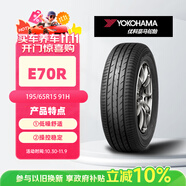 優(yōu)科豪馬橫濱輪胎/汽車(chē)輪胎 195/65R15 91H E70R 原配豐田卡羅拉/雷凌