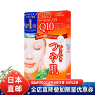 日本直郵 高絲/KOSE高濃度Q10活力光澤濃潤面膜緊致增加肌膚彈性 面膜 2盒裝