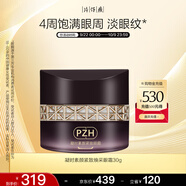 片仔癀凝時素顏緊致煥采眼霜 淡眼紋緊致抗皺護膚品30g