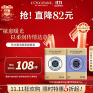 歐舒丹乳木果家庭潔膚皂套裝（牛奶皂250g+薰衣草皂250g）法國進口禮物