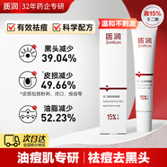 質(zhì)潤壬二酸15%凝膠祛痘去黑頭祛痘膏閉口粉刺水楊酸壬二酸凝膠15g
