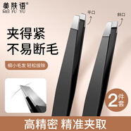 美膚語(yǔ)高精密不銹鋼眉夾拔毛鑷子(斜口+平口)修眉拔胡子夾拔毛鉗MF8345
