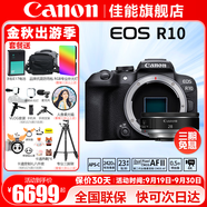 佳能（Canon） EOS R10 微單相機(jī) 輕量小型 APS-C畫幅 高速連拍 r10高清4K視頻 R10拆單機(jī)身+RF28 2.8人像鏡頭套裝 官方標(biāo)配【無(wú)必備配件攝影大禮包~推薦購(gòu)買套餐】