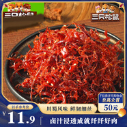 三只松鼠燈影牛肉絲麻辣味100g袋裝休閑零食川蜀風(fēng)味特產(chǎn)手撕牛肉麻辣小吃