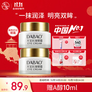大寶抗皺眼霜20g雙支裝提拉緊致保濕補(bǔ)水滋潤男女士面部護(hù)膚品