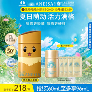 安熱沙（Anessa）新一代小金瓶防曬乳60mL防曬寶可夢(mèng)伊布聯(lián)名款學(xué)生軍訓